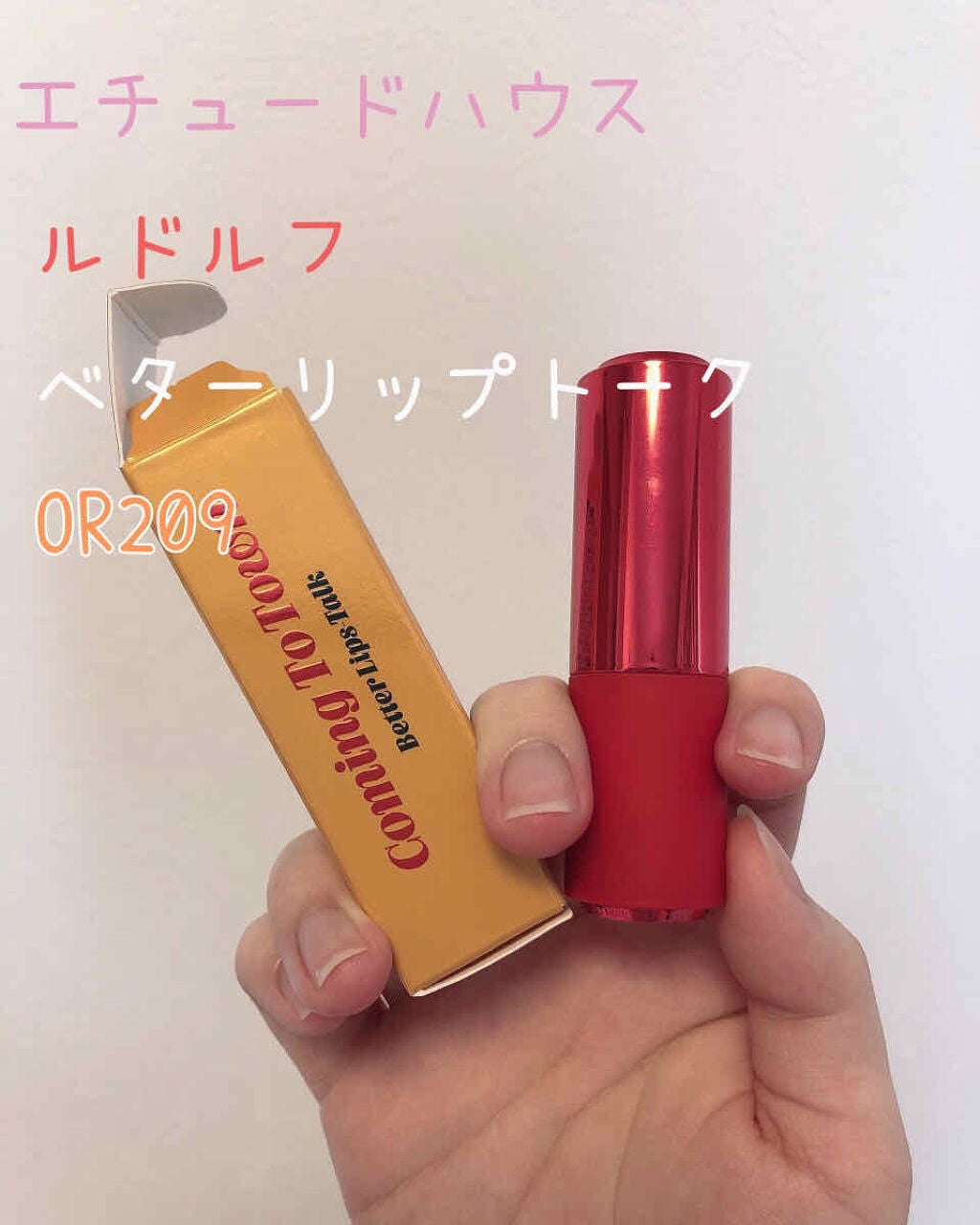 ルドルフ ベターリップトーク/ETUDE/口紅を使ったクチコミ(1枚目)