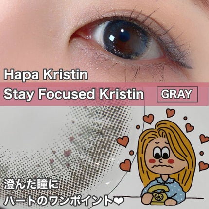 Stay Focused Kristin/Hapa kristin/カラーコンタクトレンズを使ったクチコミ(1枚目)