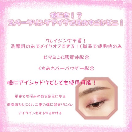 スパークリングアイグロス/スウィーツ スウィーツ/リキッドアイシャドウを使ったクチコミ(4枚目)