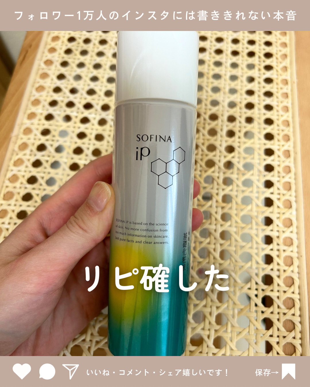 ソフィーナ iP 角層トリートメント 基礎化粧液/SOFINA iP/化粧水を使ったクチコミ（1枚目）