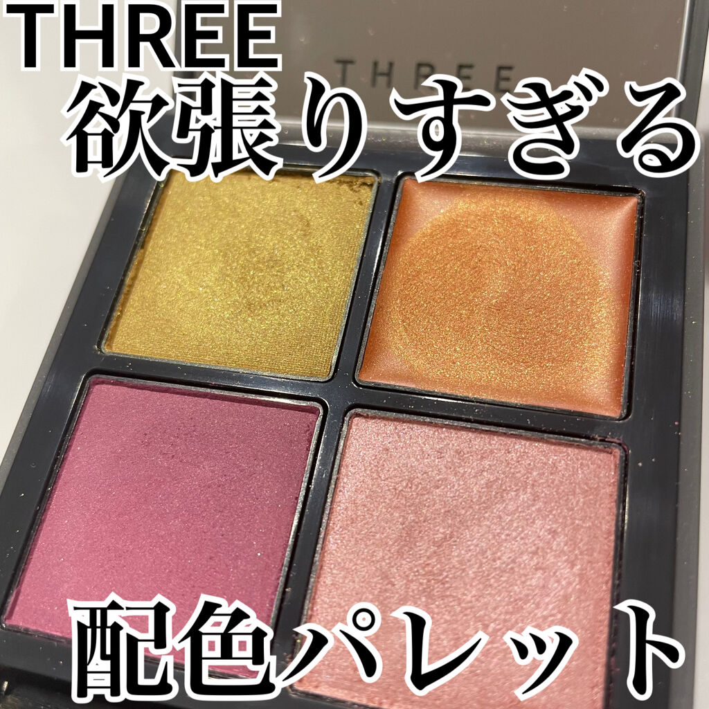 ディメンショナルビジョンアイパレット/THREE/アイシャドウパレットを使ったクチコミ（1枚目）