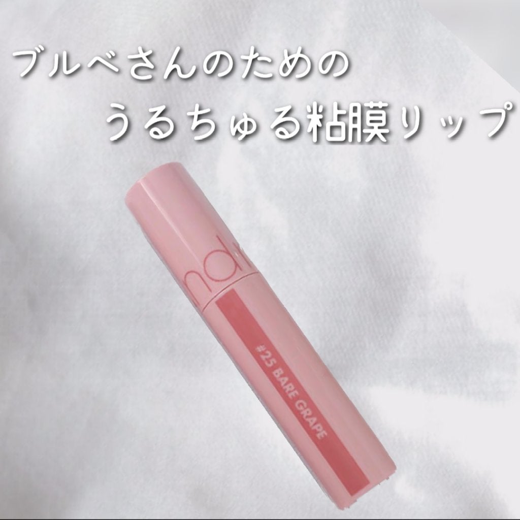 ジューシーラスティングティント/rom&nd/リップティントを使ったクチコミ(1枚目)