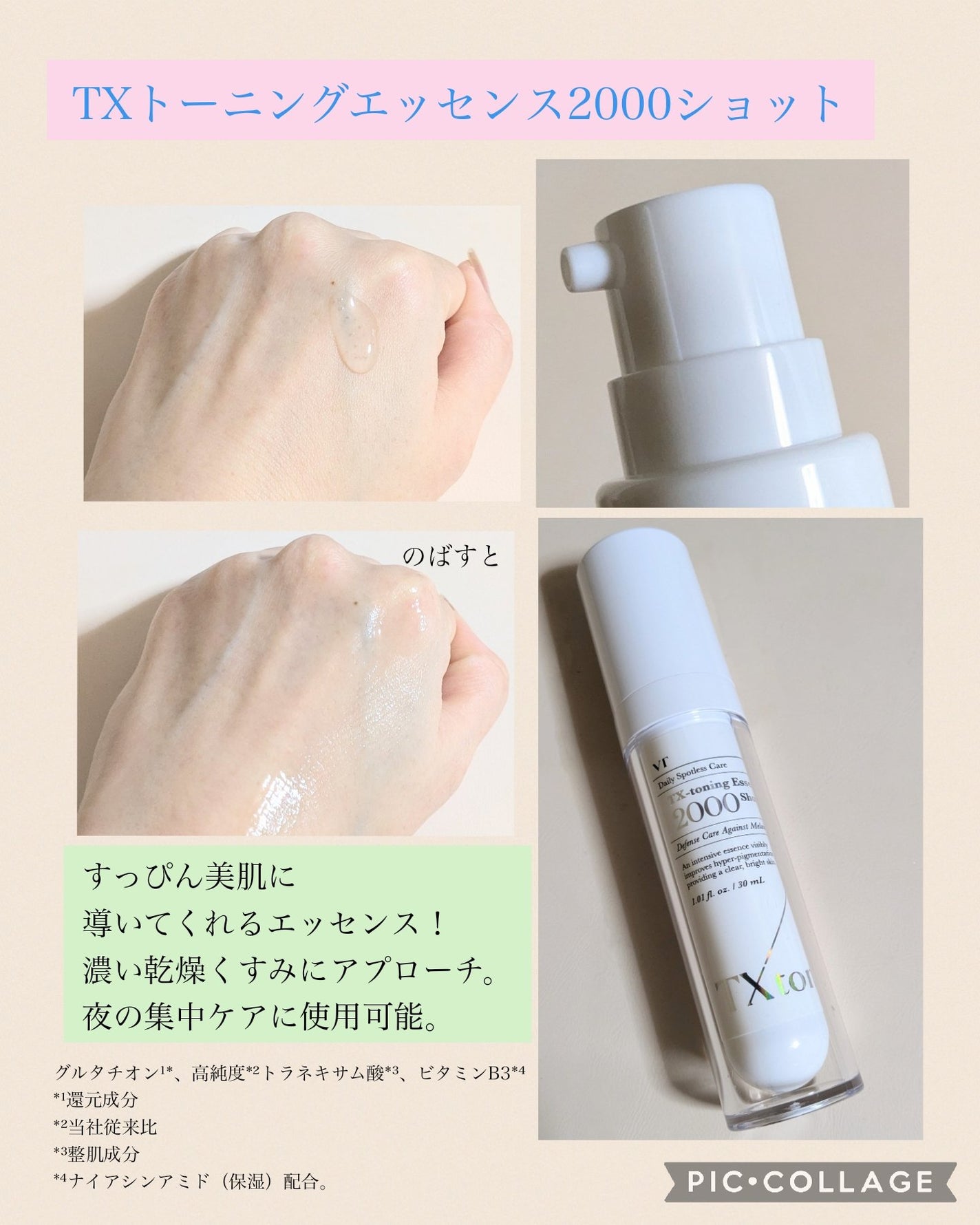 TXトーニングエッセンス2000/VT/美容液を使ったクチコミ(3枚目)