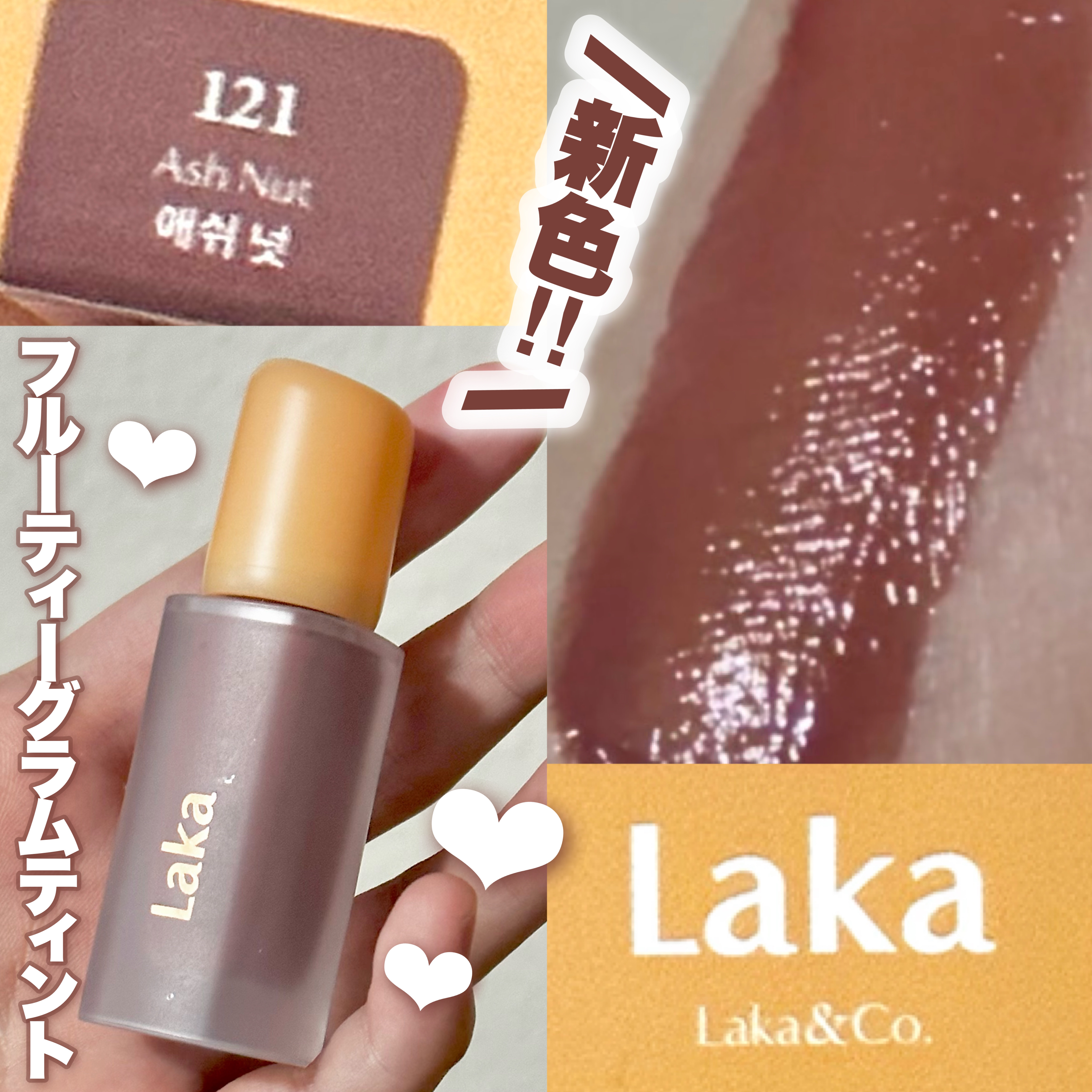 フルーティーグラムティント/Laka/リップティントを使ったクチコミ（1枚目）