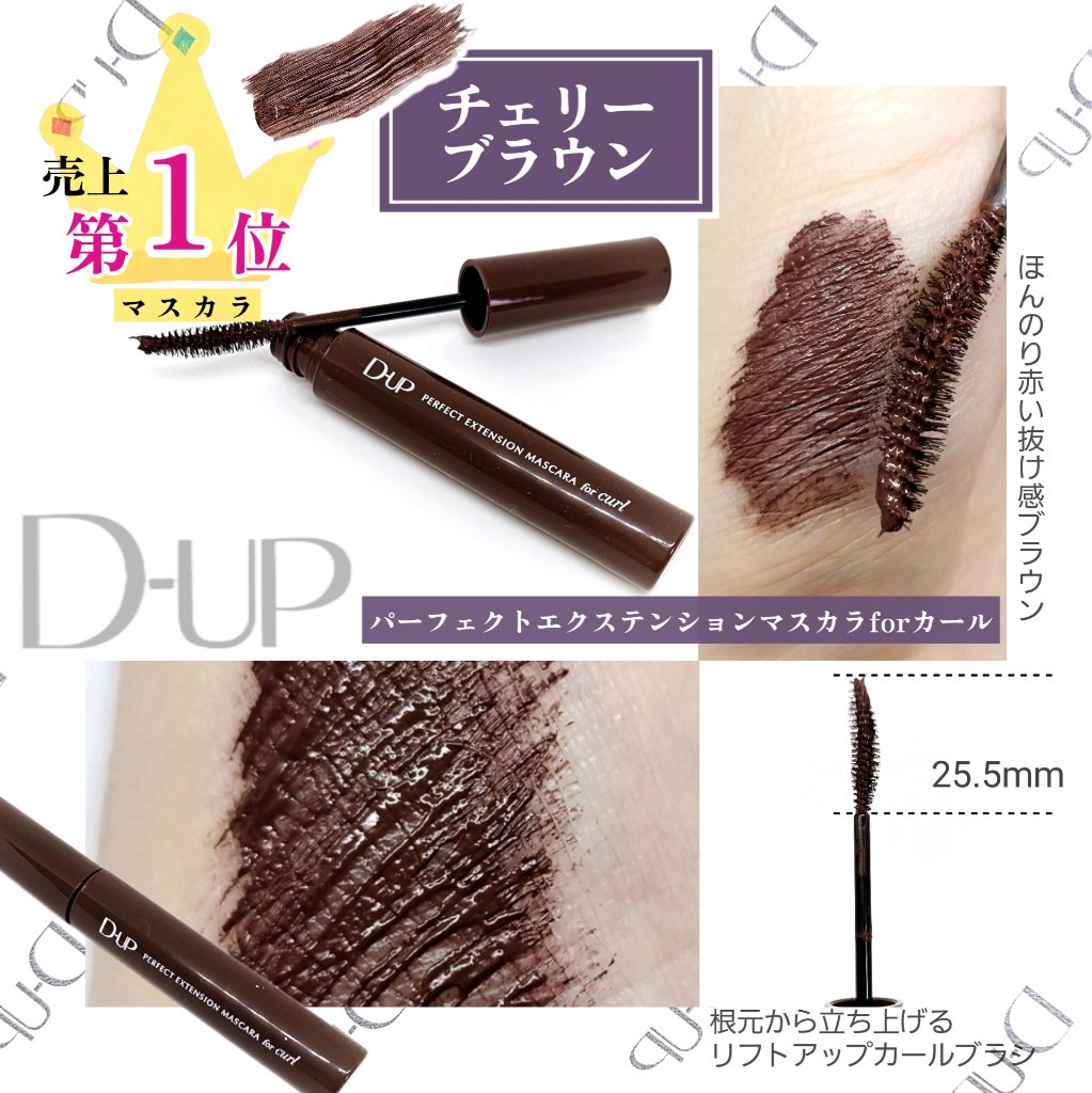 パーフェクトエクステンション マスカラ for カール/D-UP/マスカラを使ったクチコミ（3枚目）