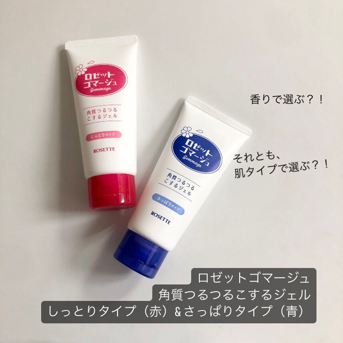 ロゼットゴマージュ/ロゼット/ピーリングを使ったクチコミ(1枚目)