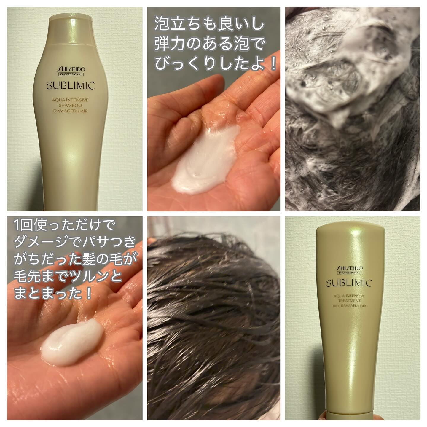 アクアインテンシブ シャンプー／トリートメント/サブリミック/サロンシャンプーを使ったクチコミ（3枚目）