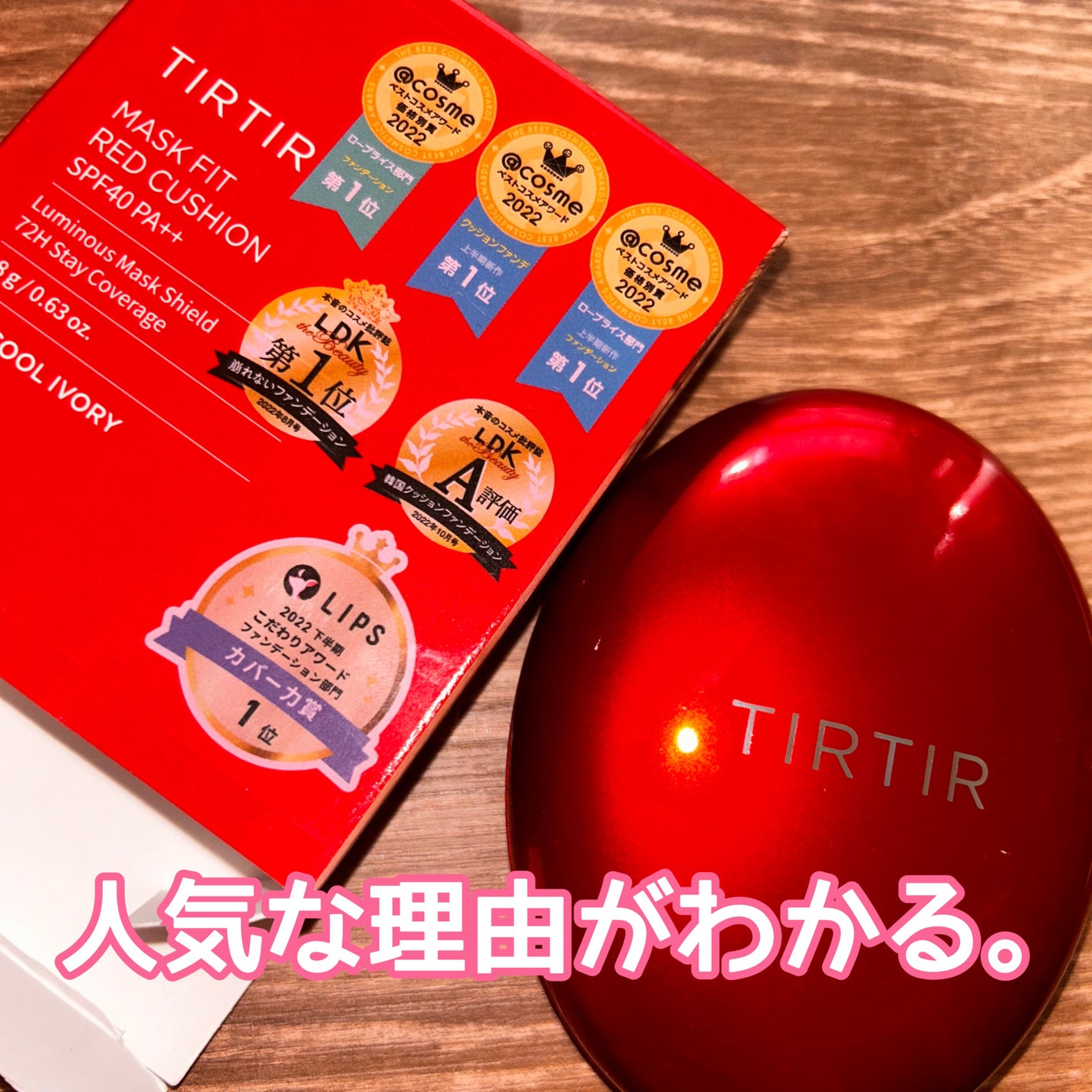 マスク フィット レッド クッション/TIRTIR(ティルティル)/クッションファンデーションを使ったクチコミ(1枚目)