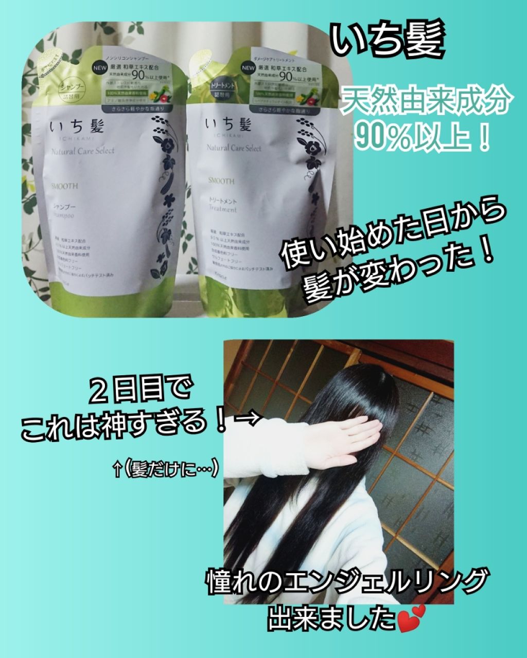 ナチュラルケアセレクト スムース シャンプー／トリートメント/いち髪/市販シャンプーを使ったクチコミ（1枚目）