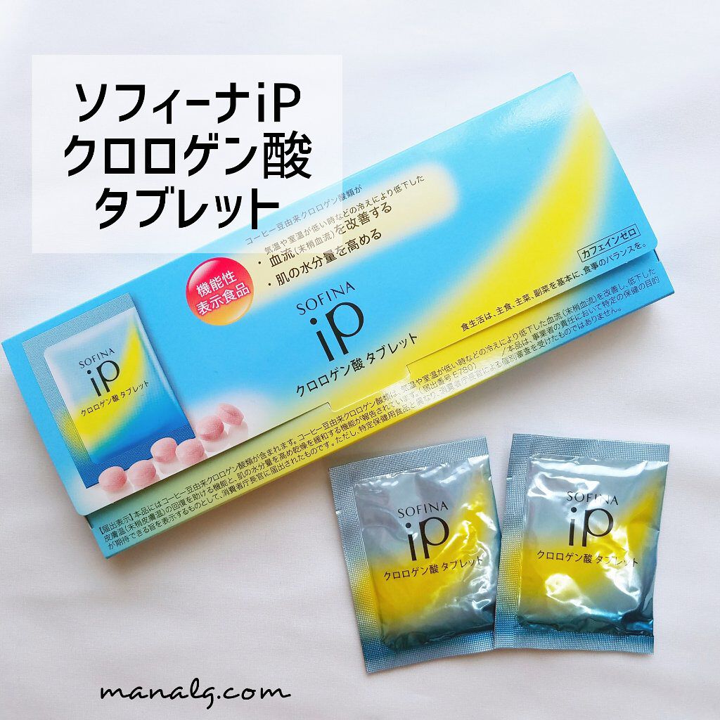 クロロゲン酸 タブレット/SOFINA iP/美容サプリメントを使ったクチコミ(1枚目)