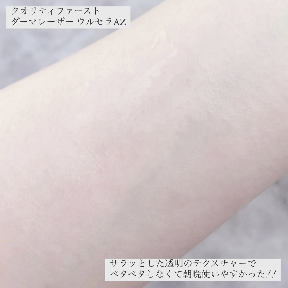 ダーマレーザー ウルセラAZ/クオリティファースト/美容液を使ったクチコミ（3枚目）