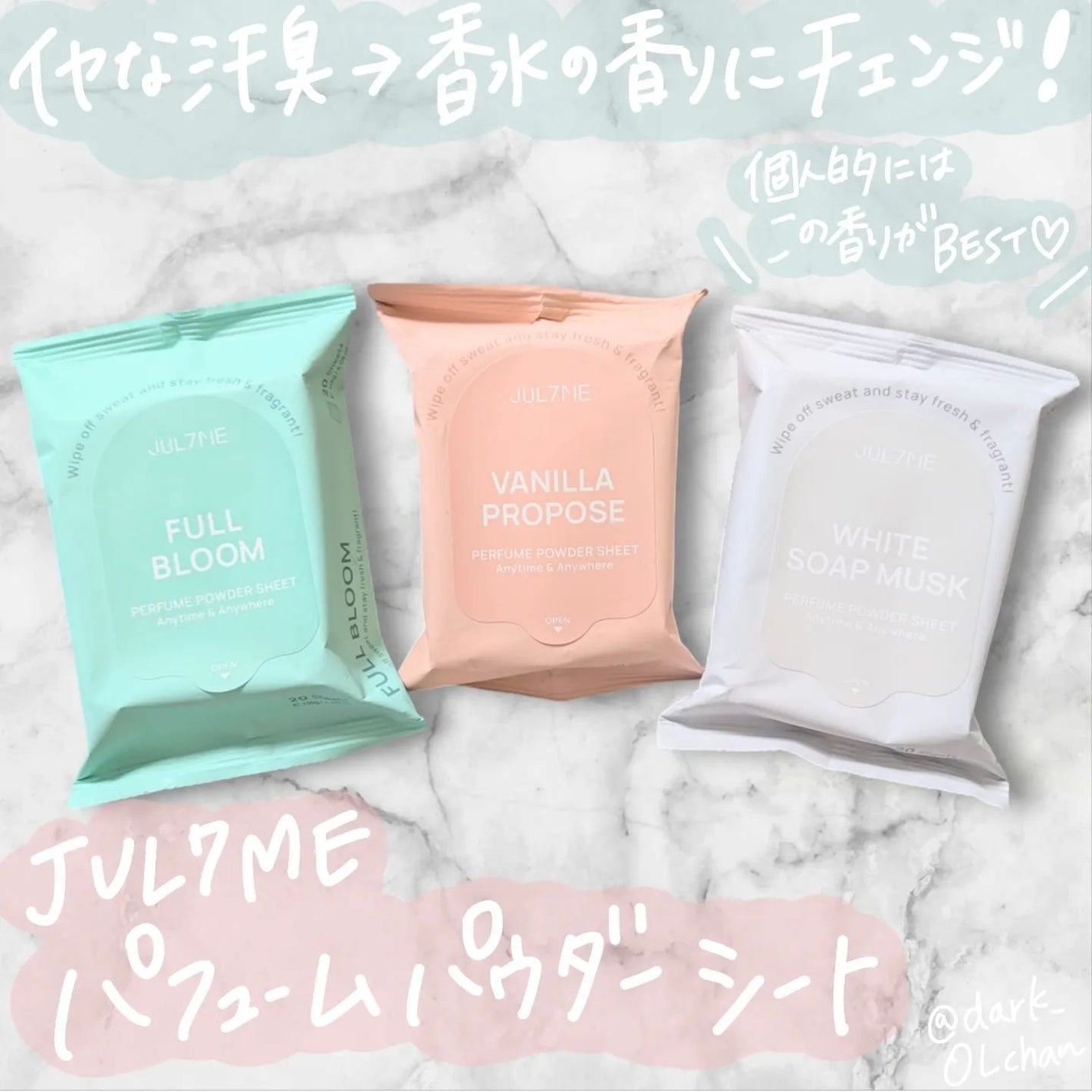 ジュライミー フレグランスパウダーシート フルブルーム/JUL7ME/ボディシートを使ったクチコミ(1枚目)