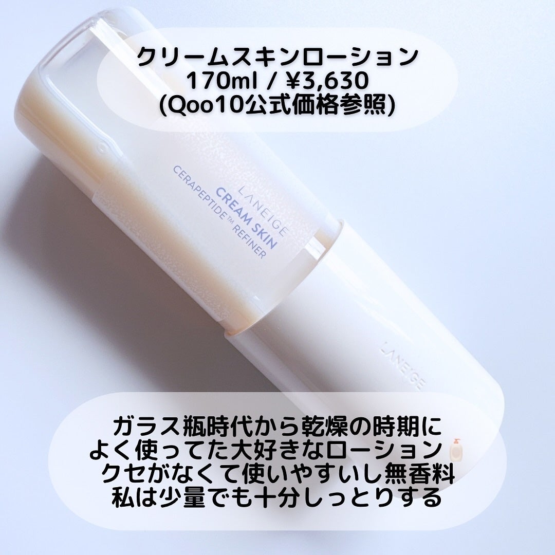 クリームスキン ローション/LANEIGE/化粧水を使ったクチコミ(4枚目)