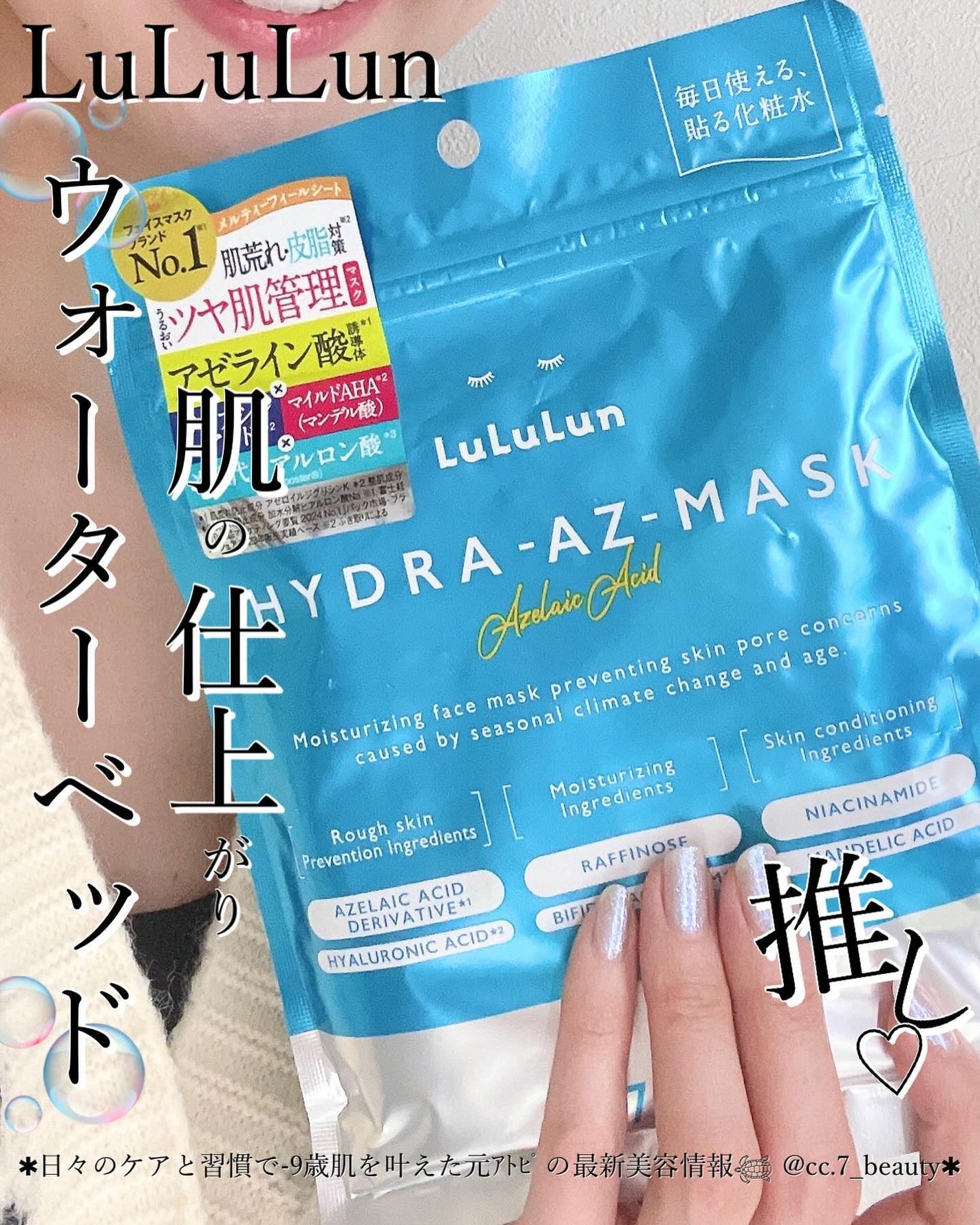 ルルルン ハイドラ AZ マスク/ルルルン/シートマスク・パックを使ったクチコミ(1枚目)