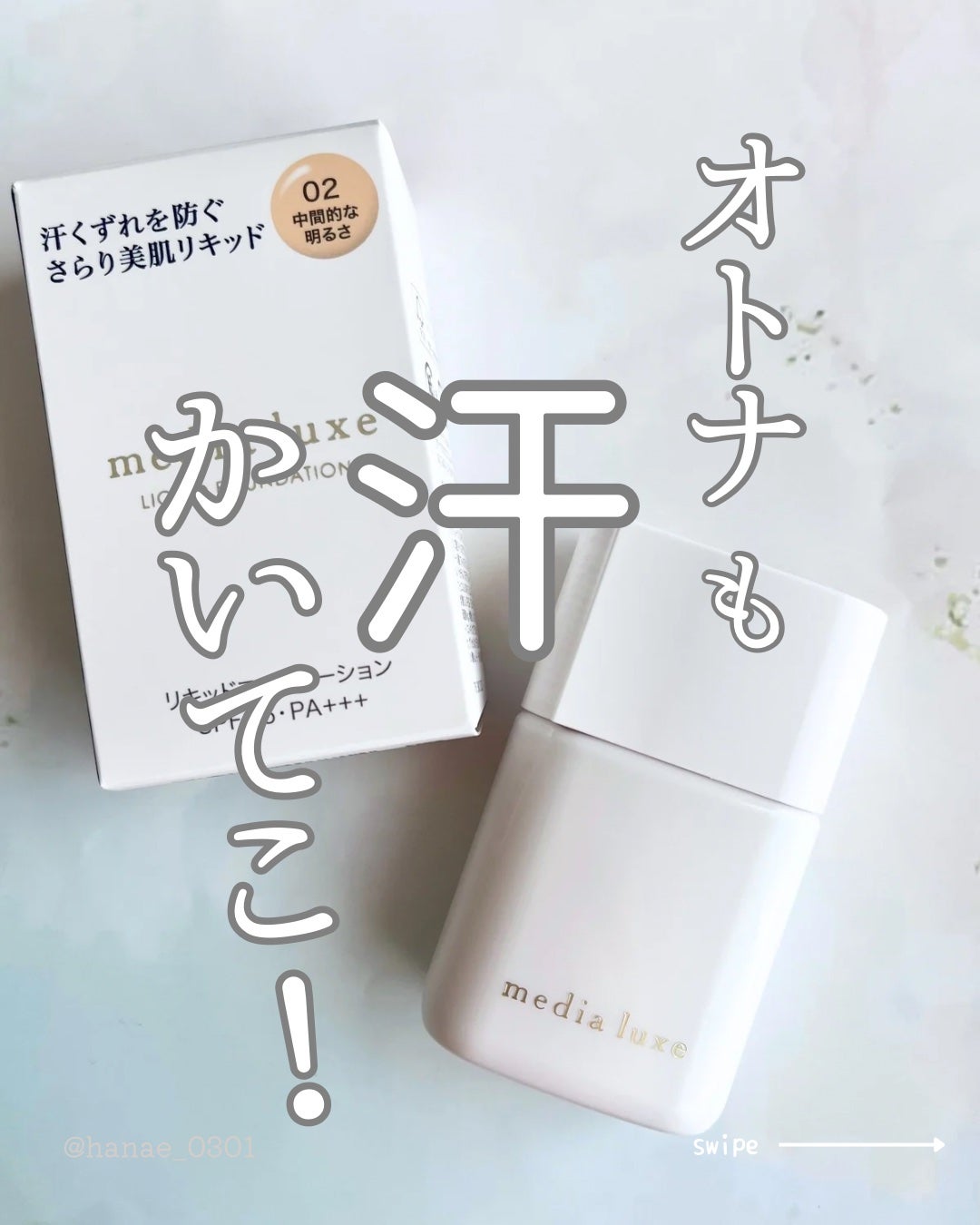 リキッドファンデーション/media luxe/リキッドファンデーションを使ったクチコミ(1枚目)