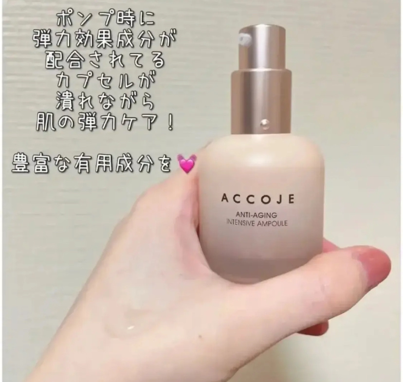 アンチエイジング インテンシブアンプル/ACCOJE/美容液を使ったクチコミ（1枚目）