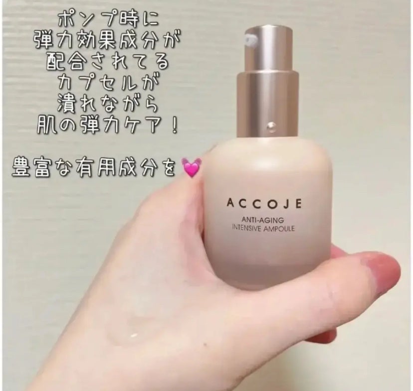 アンチエイジング インテンシブアンプル/ACCOJE/美容液を使ったクチコミ(1枚目)