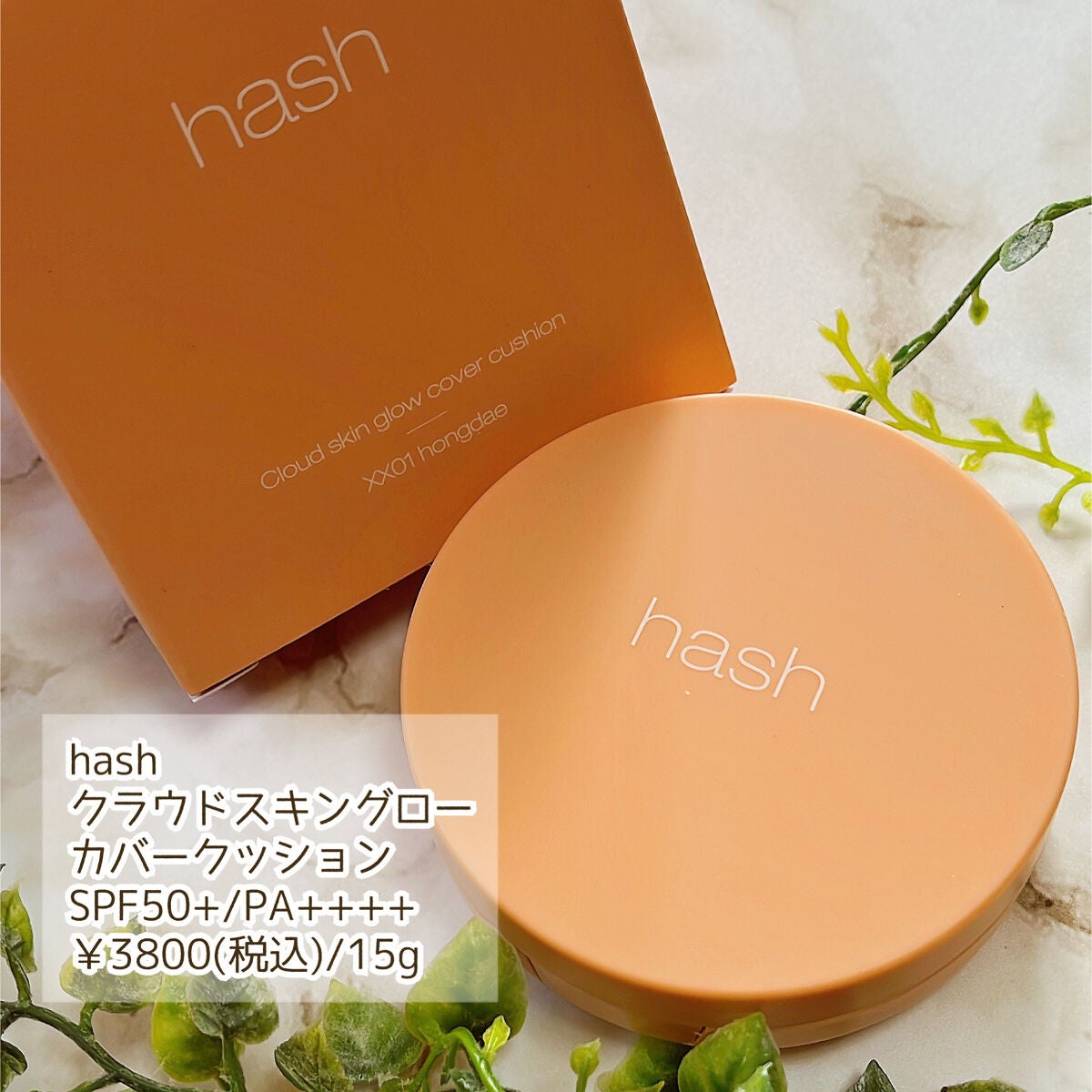 クラウド スキン グロー クッション XX01 ホンデ/HASH/クッションファンデーションを使ったクチコミ(2枚目)