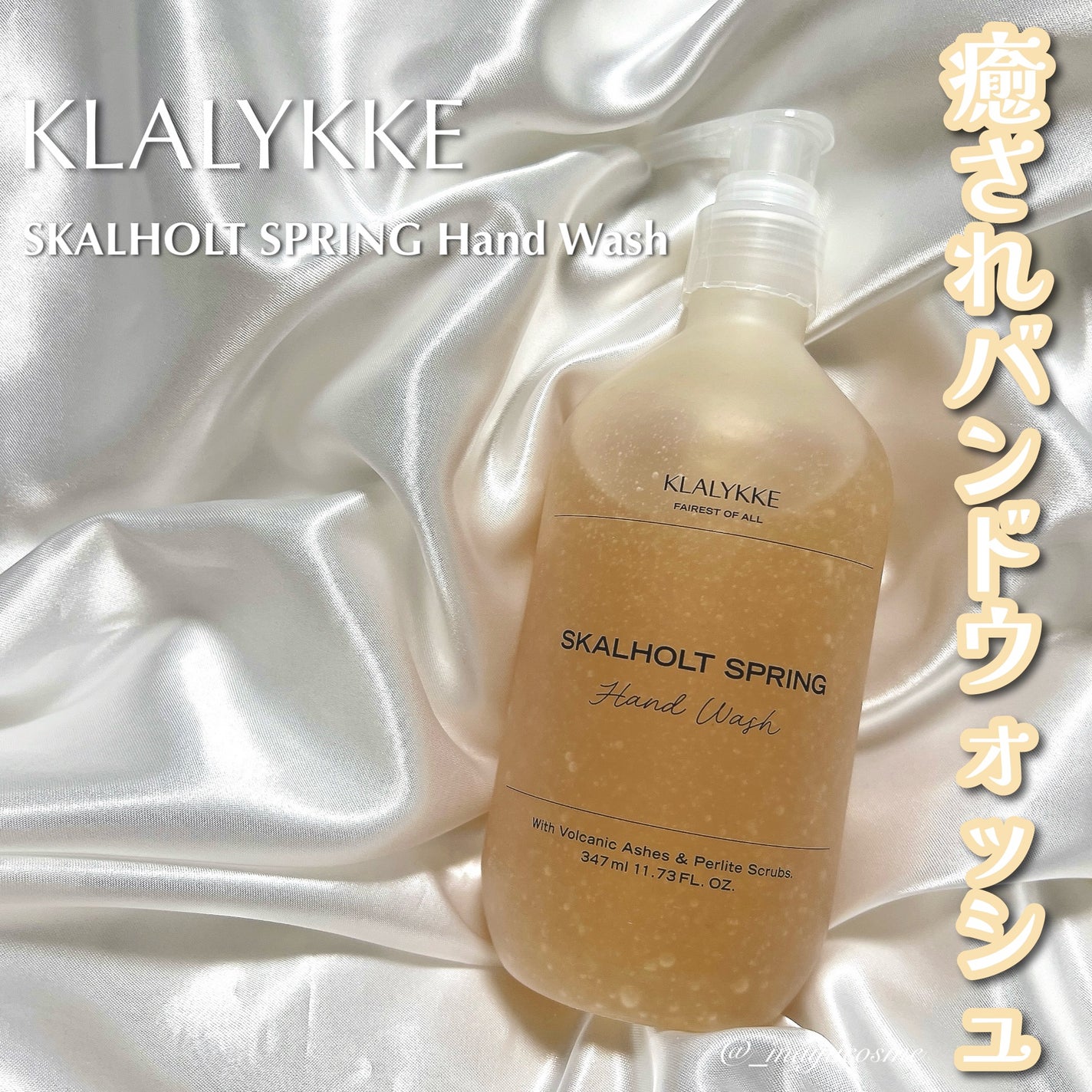 スカールホルトスプリングハンドウォッシュ/KLALYKKE/ハンドソープを使ったクチコミ(1枚目)