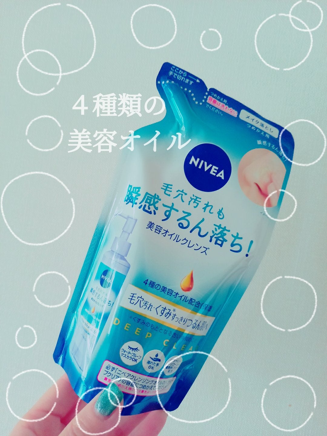 ニベア クレンジングオイル ディープクリア/ニベア/オイルクレンジングを使ったクチコミ(1枚目)