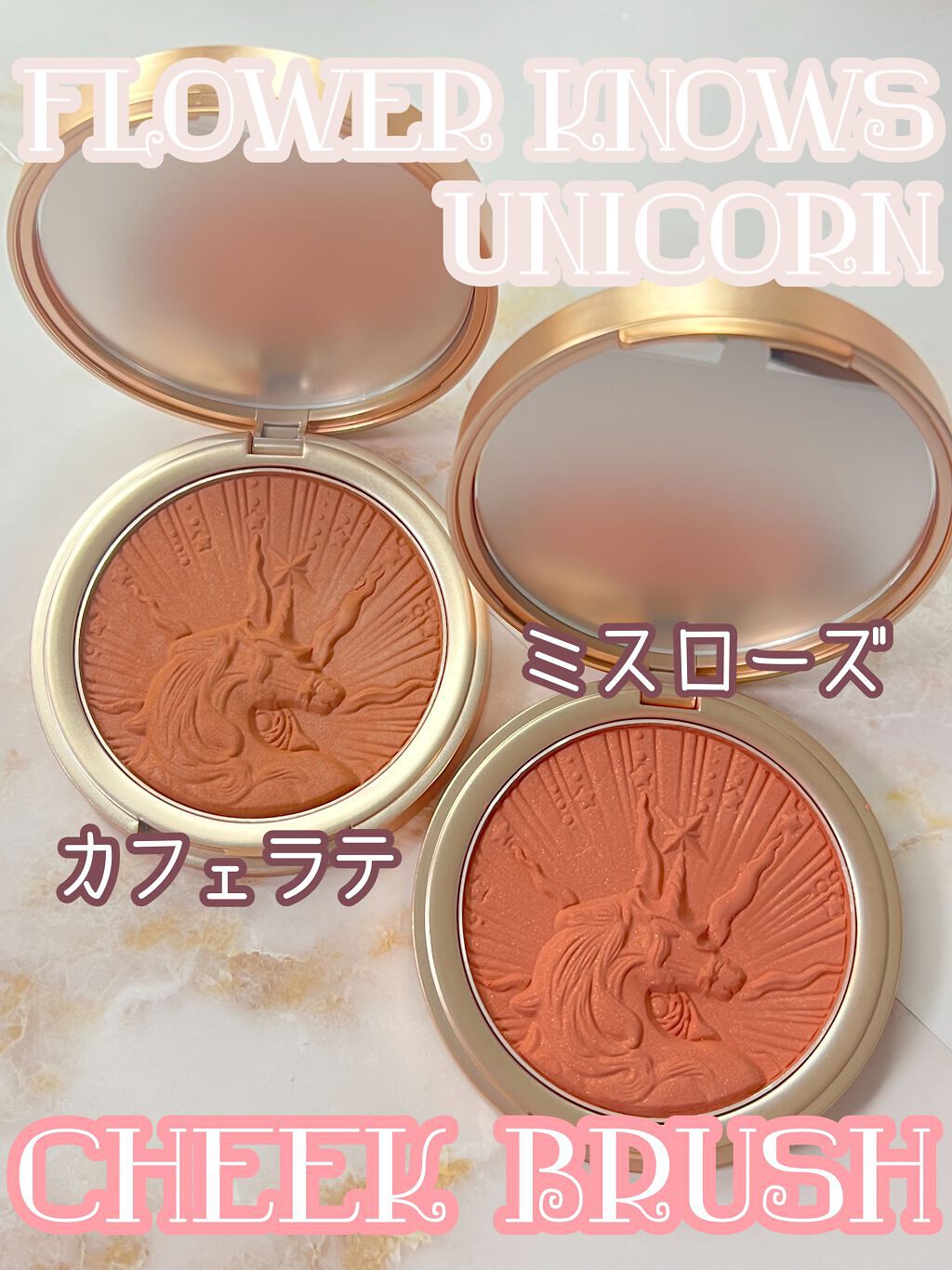 ユニコーンシリーズ チークブラッシュ/FlowerKnows/パウダーチークを使ったクチコミ(2枚目)