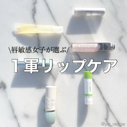 プロ・業務用 リップクリーム/プロ・業務用/リップクリームを使ったクチコミ(1枚目)