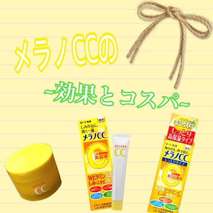 薬用 しみ 集中対策 美容液/メラノCC/美容液を使ったクチコミ(1枚目)