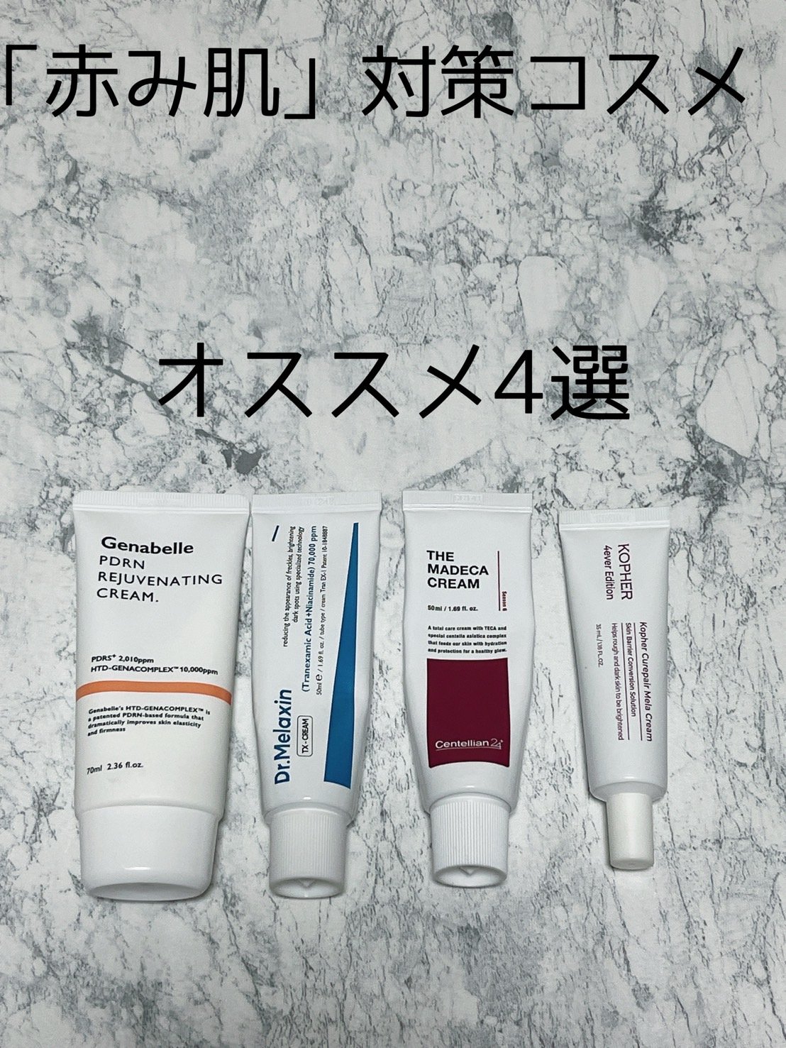 CUREPAIR MELA CREAM /KOPHER/フェイスクリームを使ったクチコミ（1枚目）