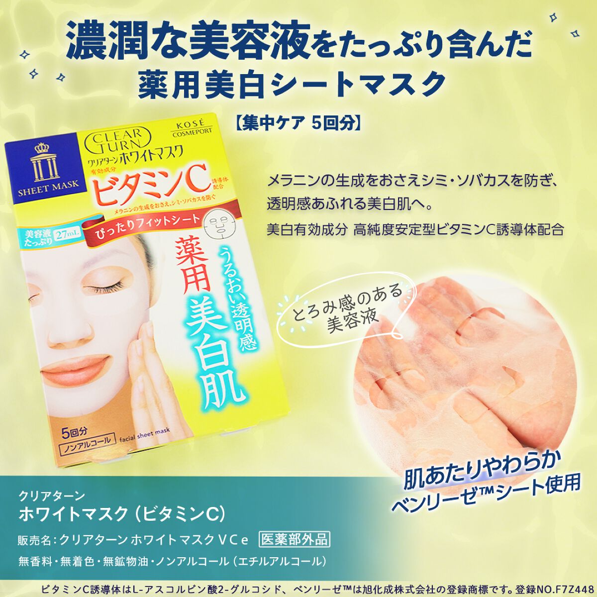 エッセンスマスク (ビタミンC)/クリアターン/シートマスク・パックを使ったクチコミ（3枚目）