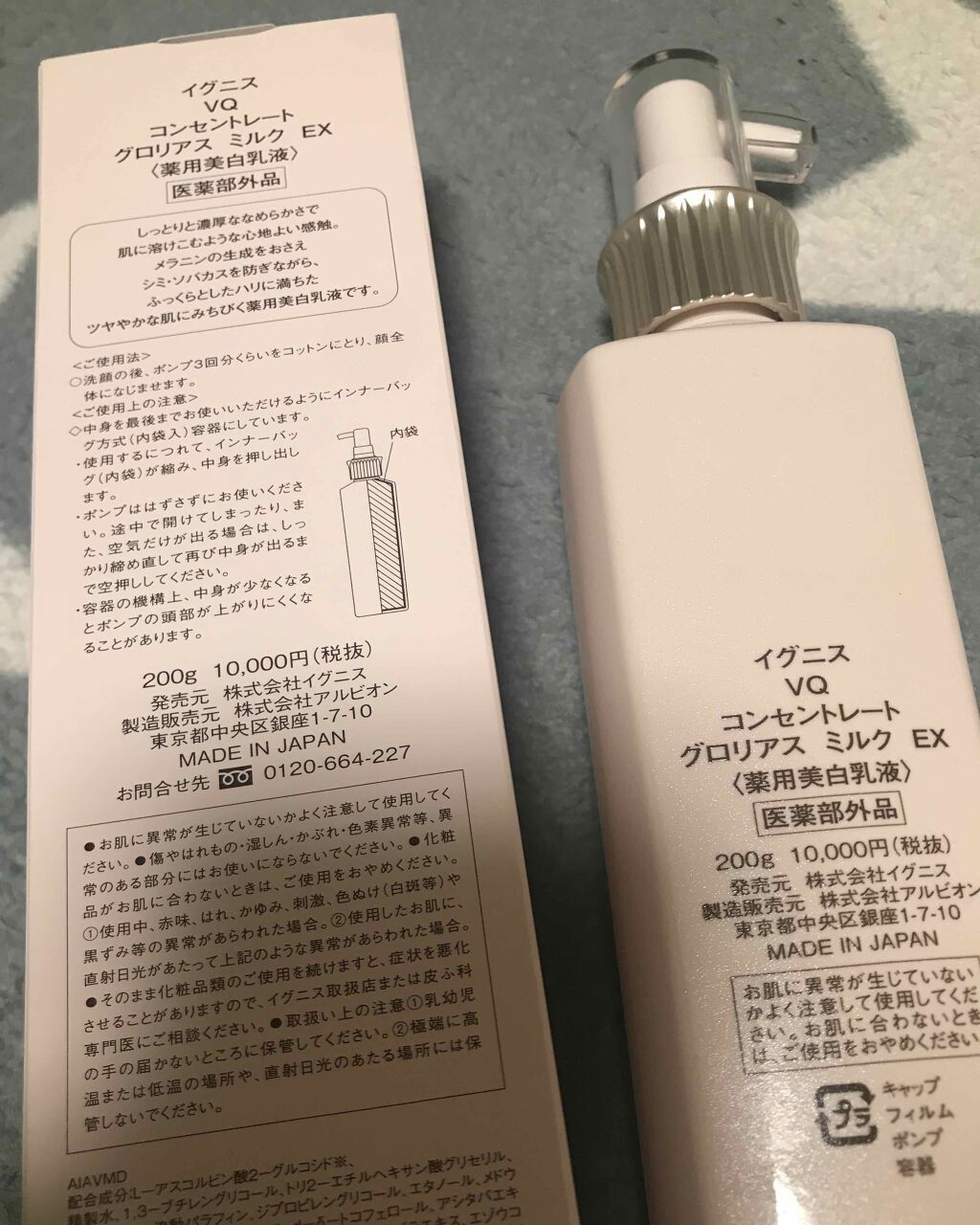 欲しいの欲しいのほぼ満了残 イグニス VQ グロリアス ミルクEX 2種