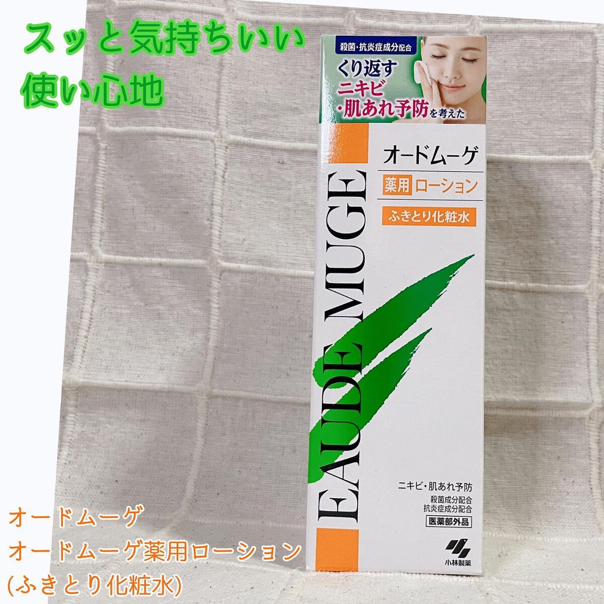 オードムーゲ 薬用ローション(ふきとり化粧水)/オードムーゲ/拭き取り化粧水を使ったクチコミ(1枚目)