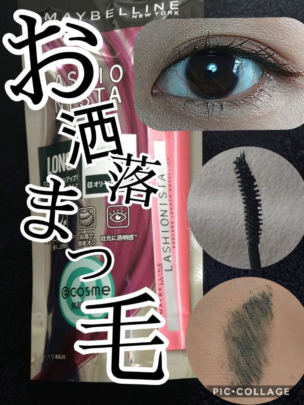 ラッシュニスタ N/MAYBELLINE NEW YORK/マスカラを使ったクチコミ（1枚目）