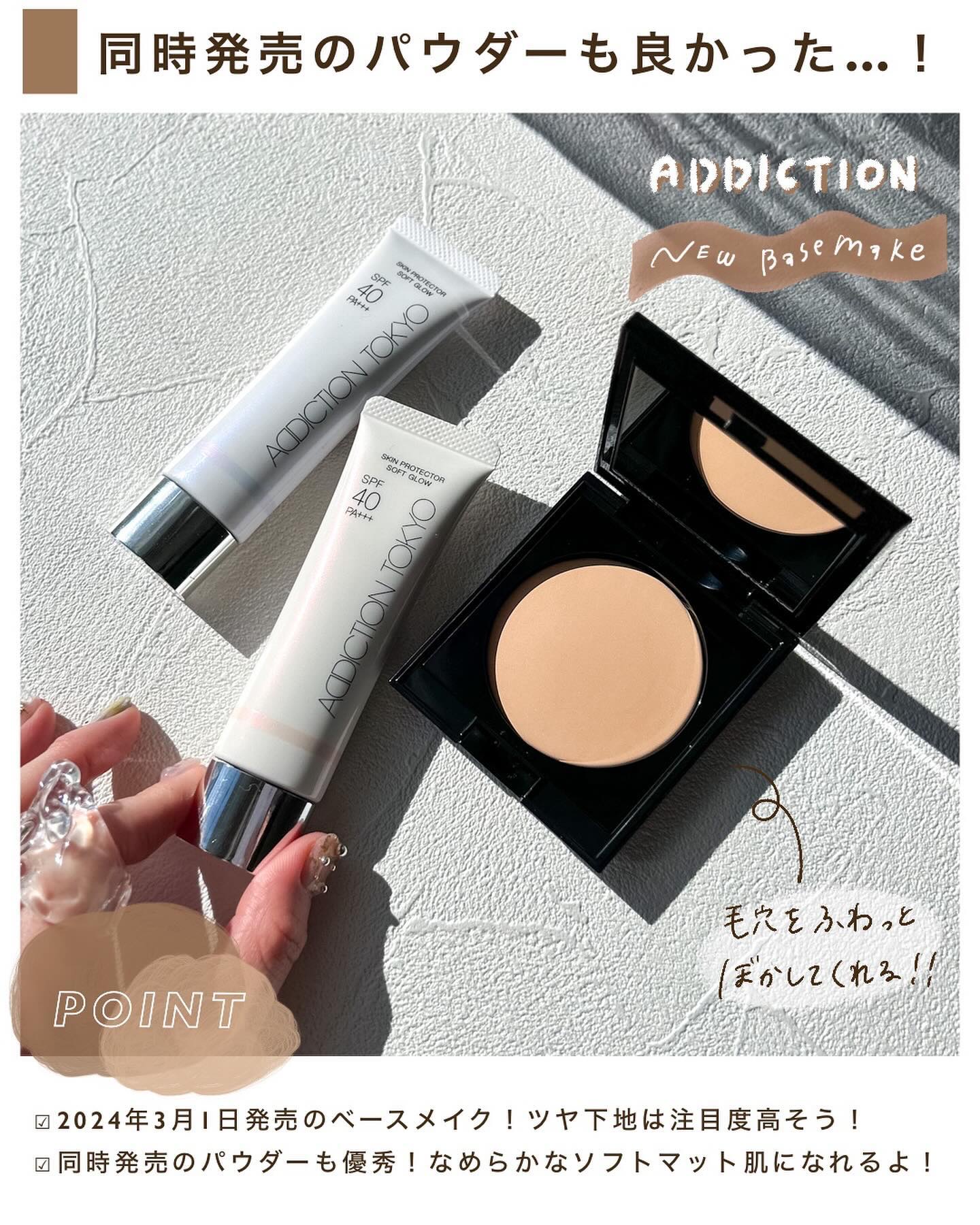 2024年春新作化粧下地】アディクション スキンプロテクター ソフト