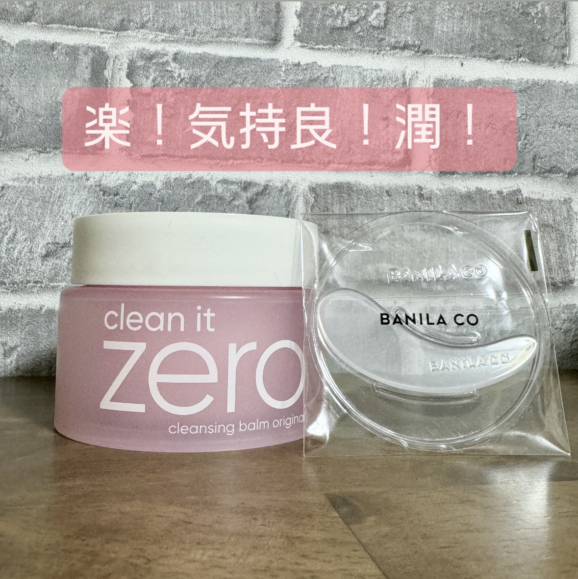 クリーンイットゼロ クレンジングバーム オリジナル 125ml(限定)/BANILA CO/クレンジングバームを使ったクチコミ（1枚目）