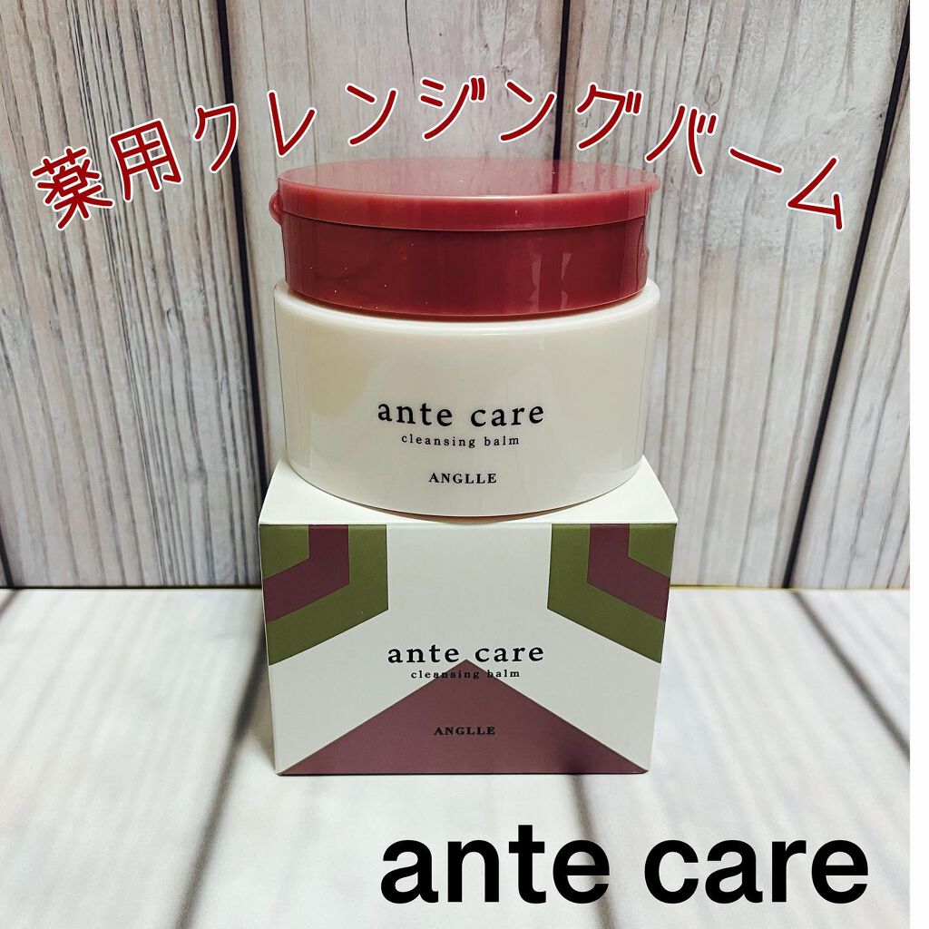 クレンジングバーム/ante care/クレンジングバームを使ったクチコミ(1枚目)