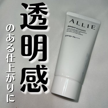 ALLIE クロノビューティ トーンアップUV 
01 BRIGHT SHOWER  SPF50+/PA++++
を使用しました☻


クリームは少しグリーンがかったカラーで
高輝度ブライトパールが配合