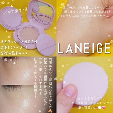 ネオクッション グロウ/LANEIGE/クッションファンデーションを使ったクチコミ（2枚目）