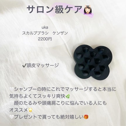 uka scalp brush kenzan/uka/スカルプブラシを使ったクチコミ(6枚目)