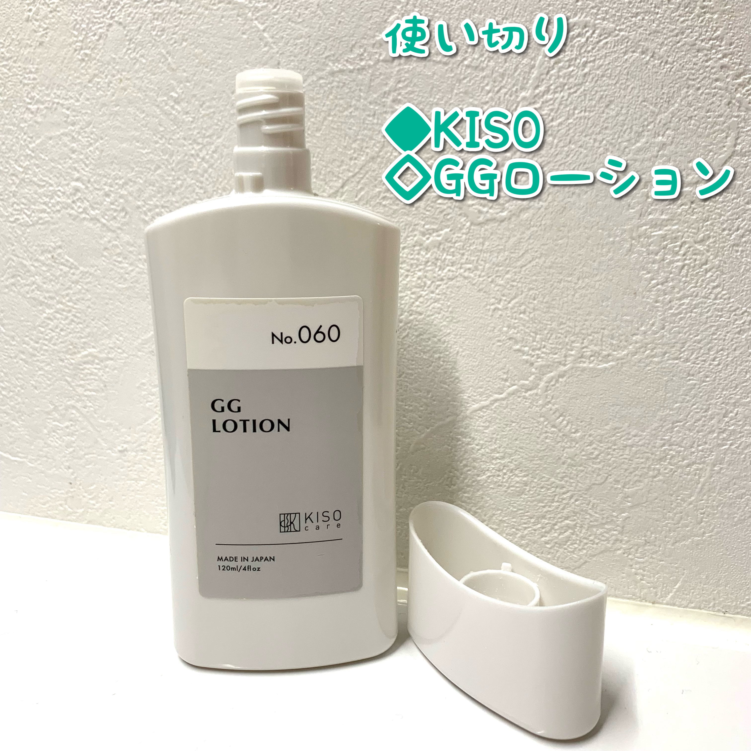 GGローション/KISO/化粧水を使ったクチコミ（1枚目）