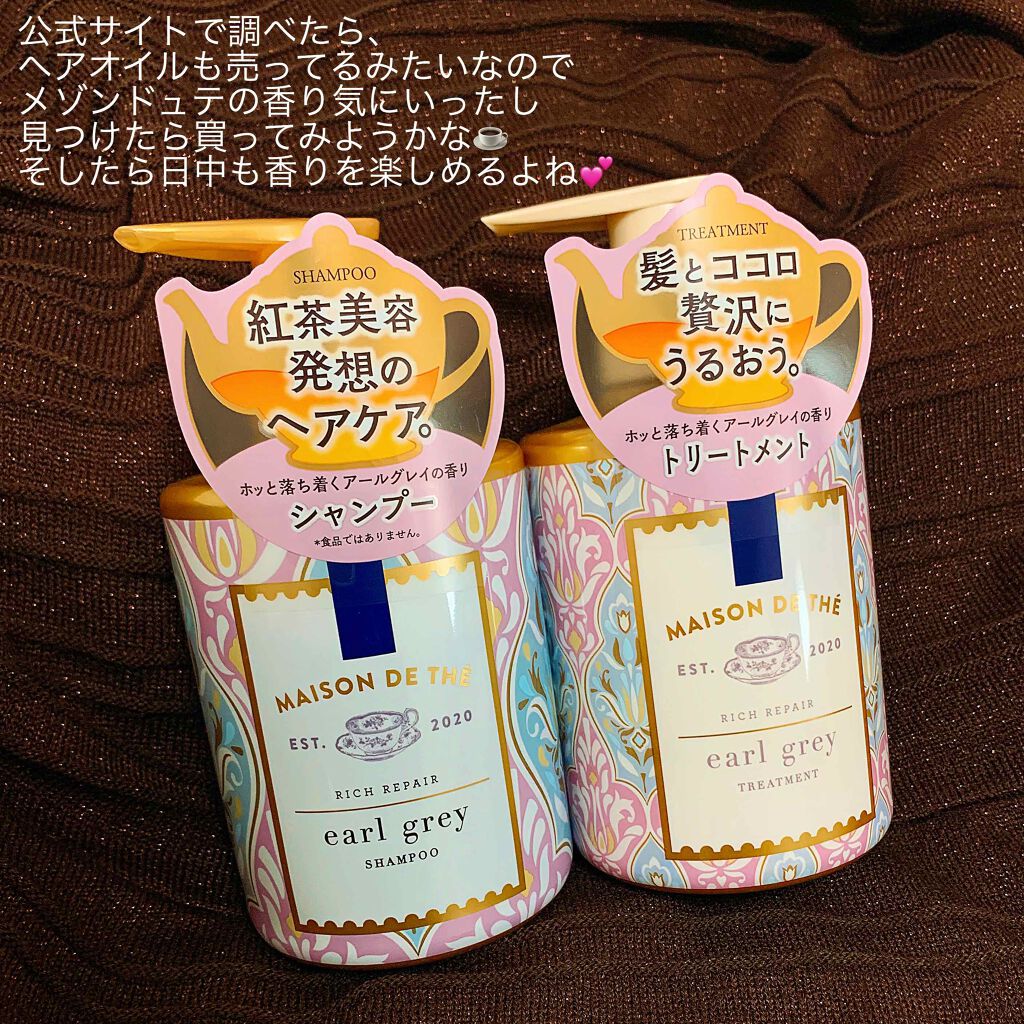 リッチリペア シャンプー／トリートメント/MAISON DE THÉ/市販シャンプーを使ったクチコミ（3枚目）