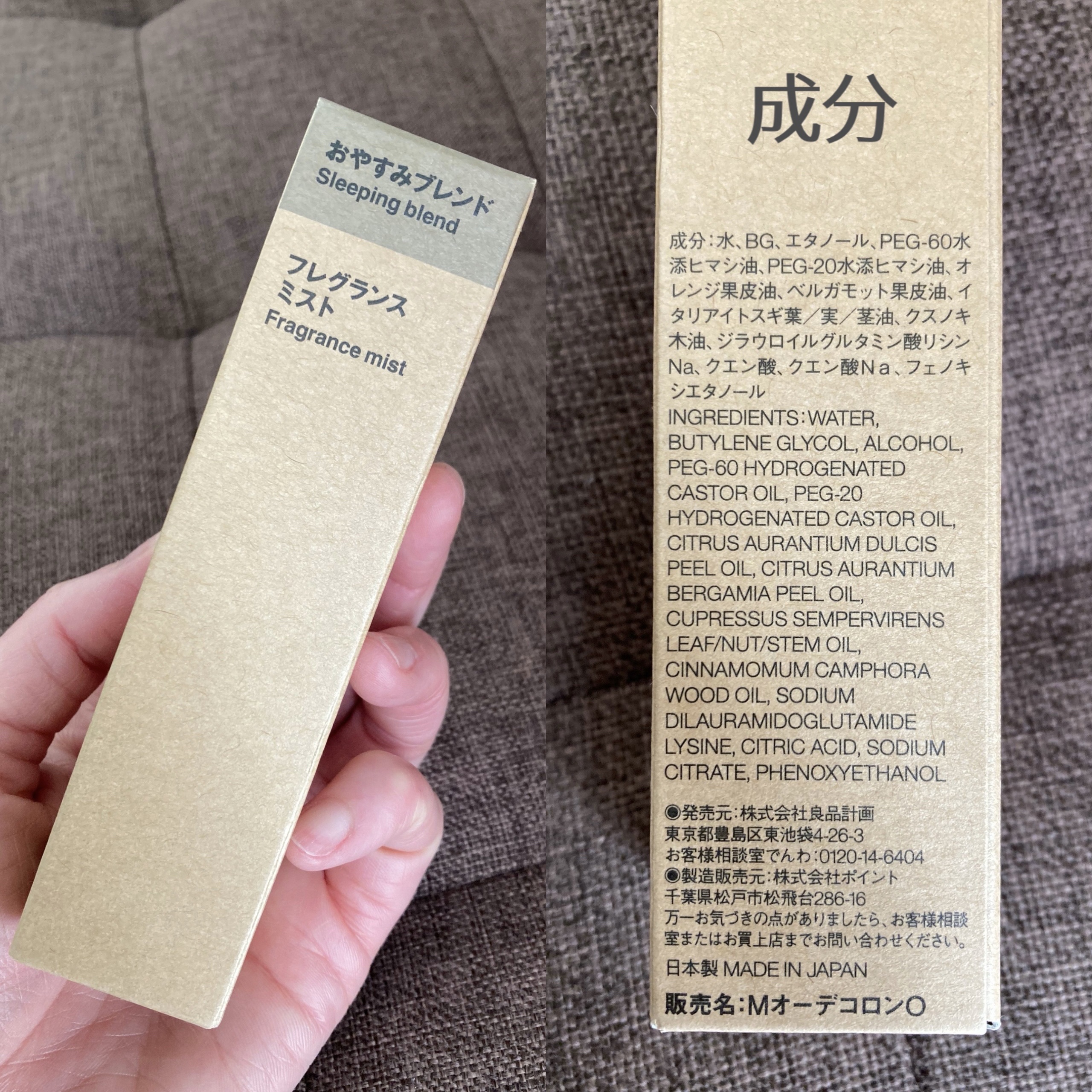 フレグランスミスト おやすみブレンド/無印良品/香水(その他)を使ったクチコミ（2枚目）