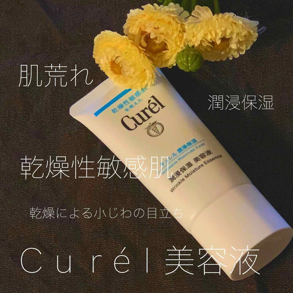 潤浸保湿 美容液/キュレル/美容液を使ったクチコミ（1枚目）