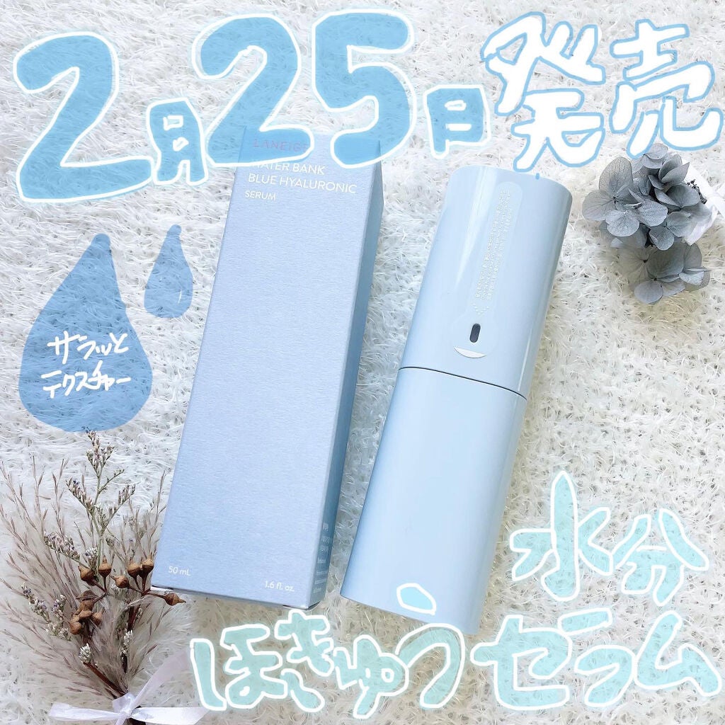 ウォーターバンク セラム/LANEIGE/美容液を使ったクチコミ(1枚目)