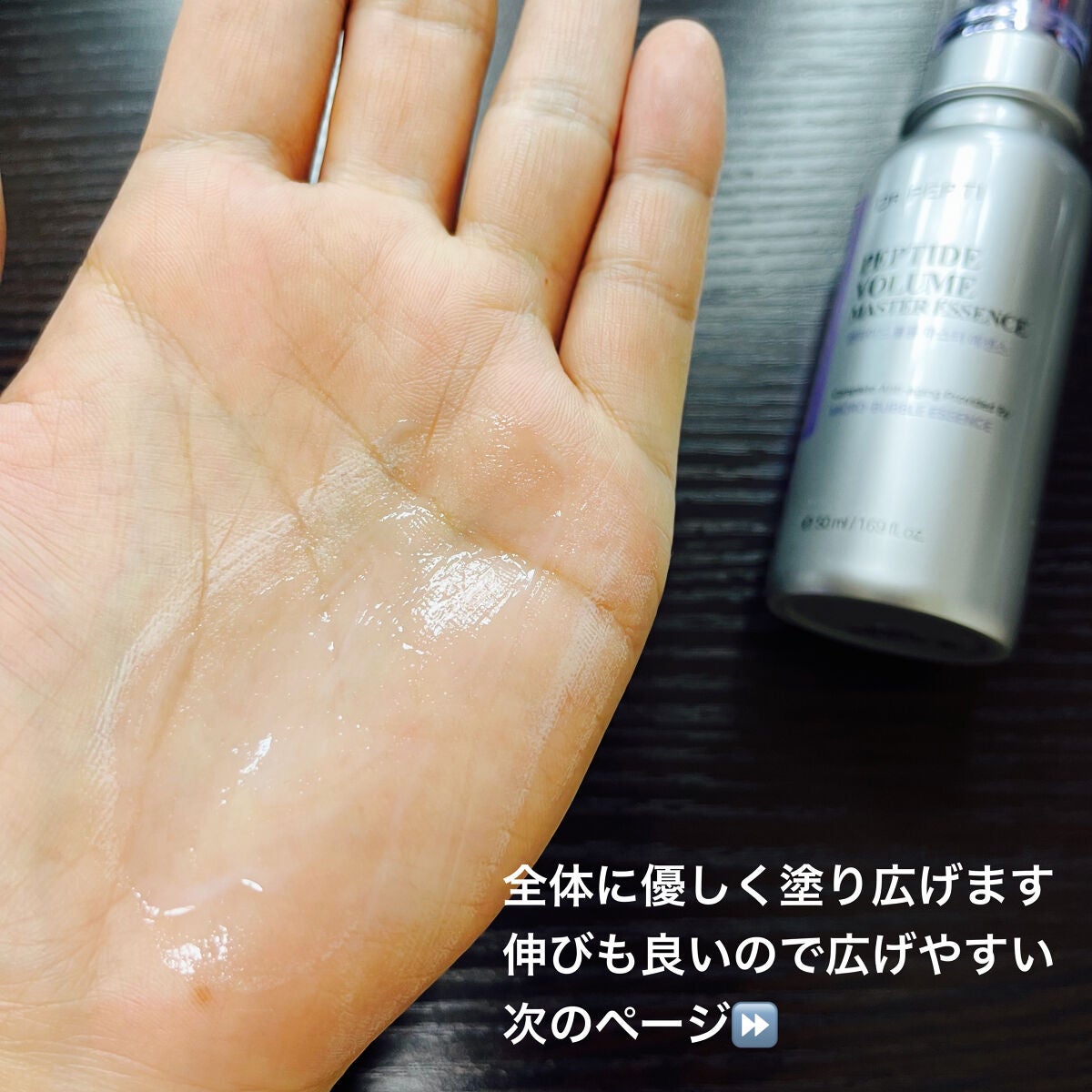 ペプチド ボリューム マスター エッセンス/DR.PEPTI/美容液を使ったクチコミ(3枚目)