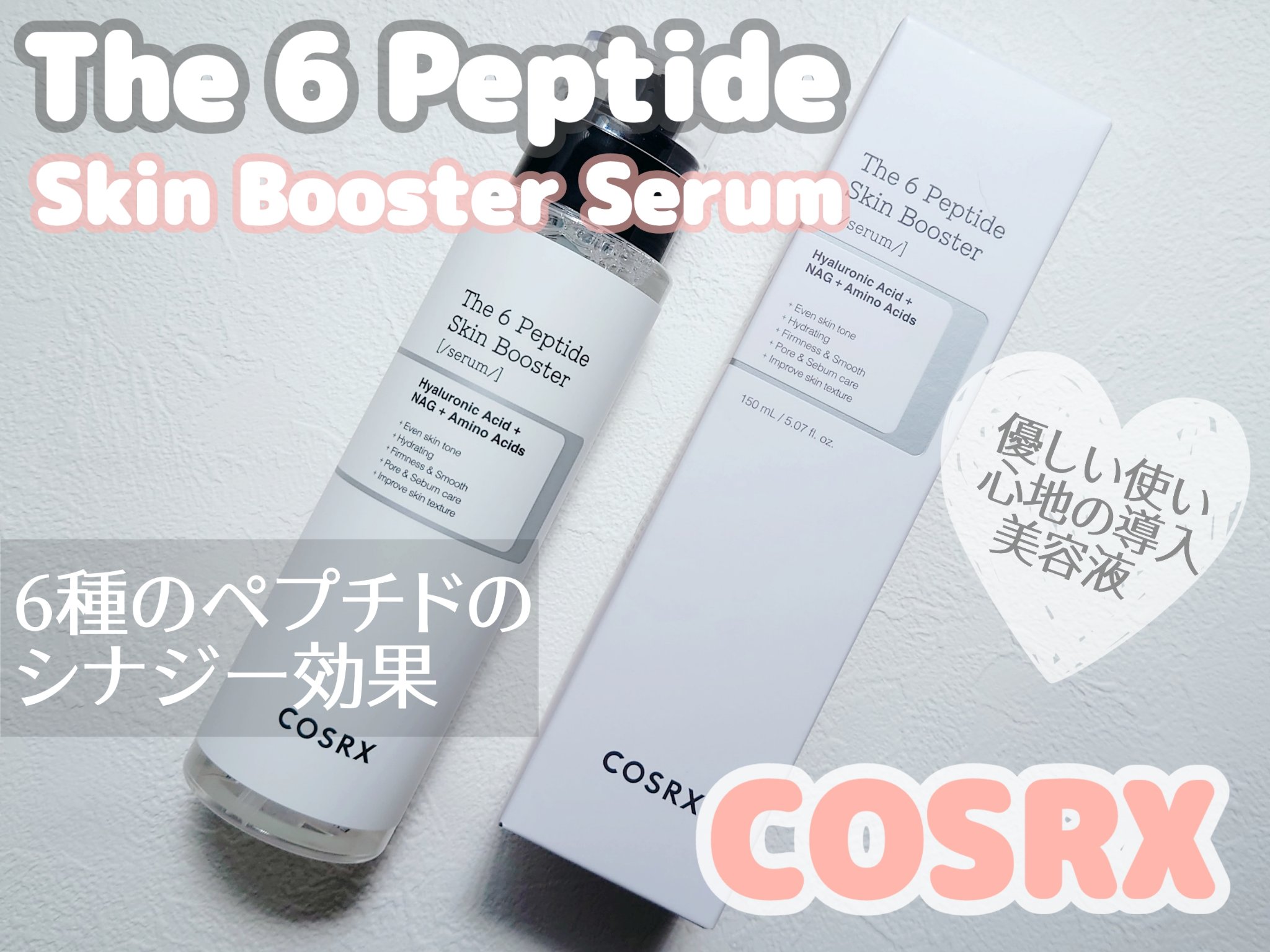 RXザ・6ペプチドスキンブースターセラム/COSRX/ブースター・導入液を使ったクチコミ（1枚目）