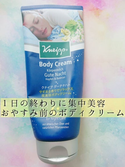 グーテナハト ボディクリーム ホップ&バレリアンの香り/クナイプ/ボディクリームを使ったクチコミ(1枚目)