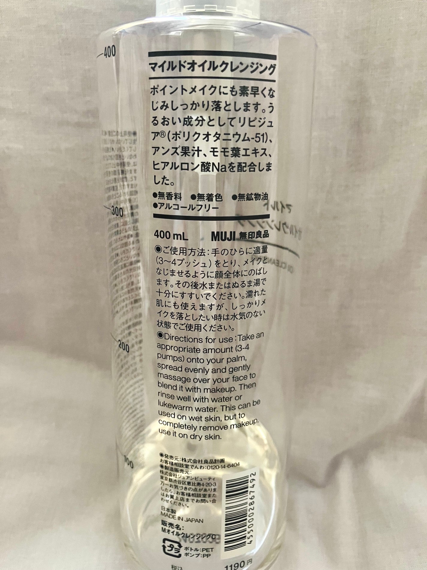 マイルドオイルクレンジング/無印良品/オイルクレンジングを使ったクチコミ(2枚目)