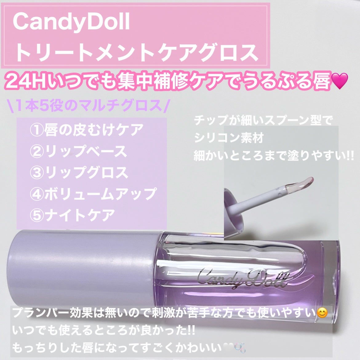 トリートメントケアグロス/CandyDoll/リップグロスを使ったクチコミ(2枚目)