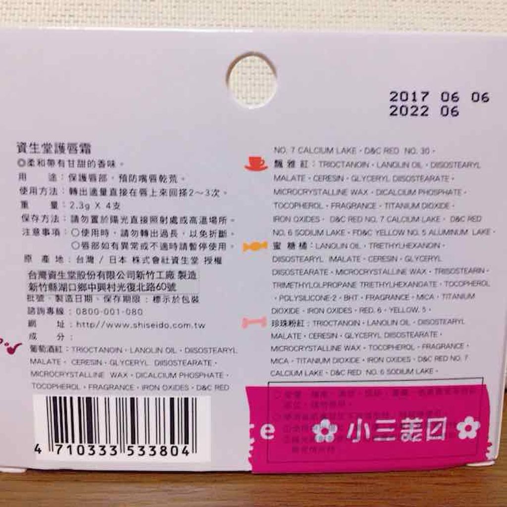 poco on LIPS 「台湾で買った~lipamulet(護唇霜)~というリップです💄..」(3枚目)