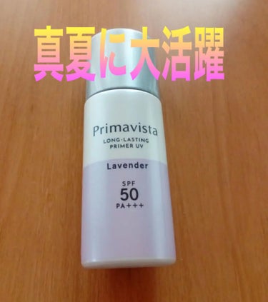 スキンプロテクトベース＜皮脂くずれ防止＞SPF50/プリマヴィスタ/化粧下地を使ったクチコミ（1枚目）